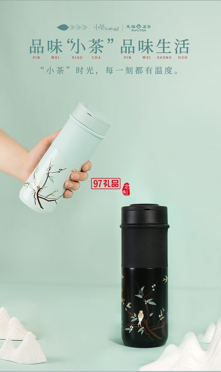 小茶天福茗茶聯(lián)名款 “茶和天下 商務禮贈套裝