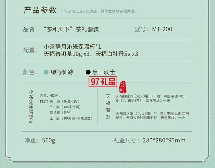 小茶天福茗茶聯(lián)名款 “茶和天下 商務禮贈套裝