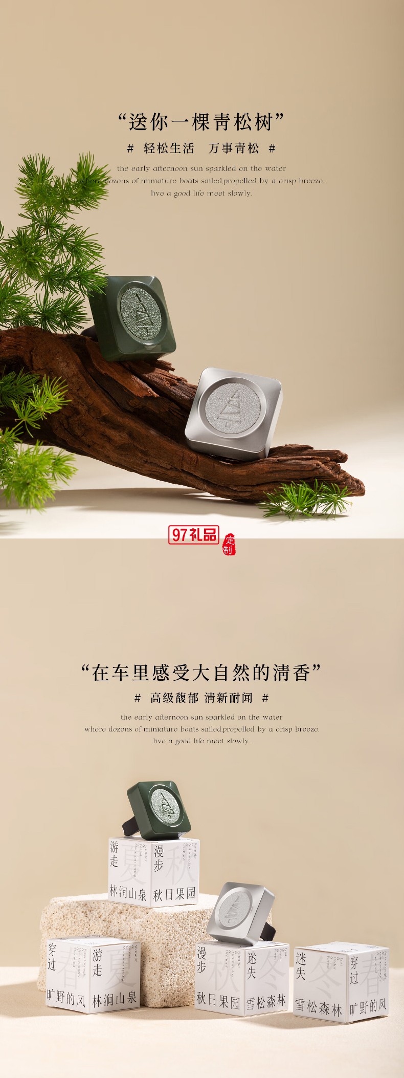 四季常青車(chē)載香薰