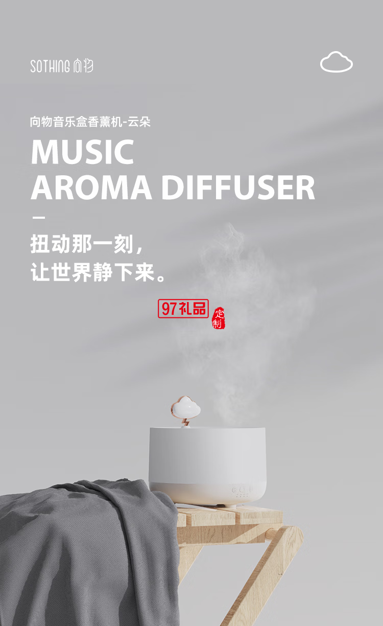 向物音樂盒香薰機(jī) - 云朵