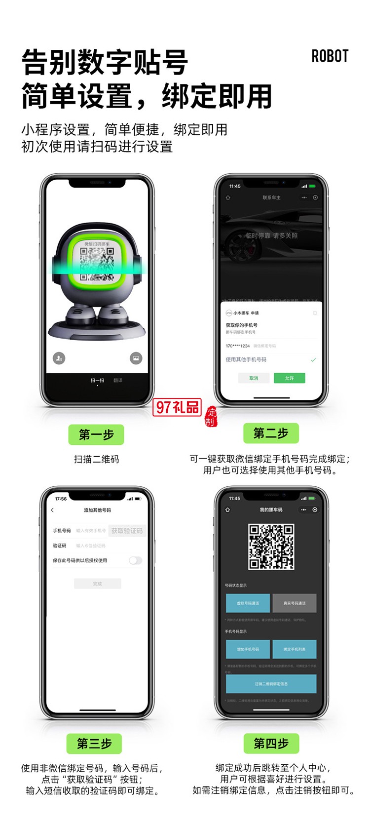 DOKIY停車牌 二維碼挪車號(hào)碼牌虛擬電話停車卡保護(hù)隱私安全移車卡