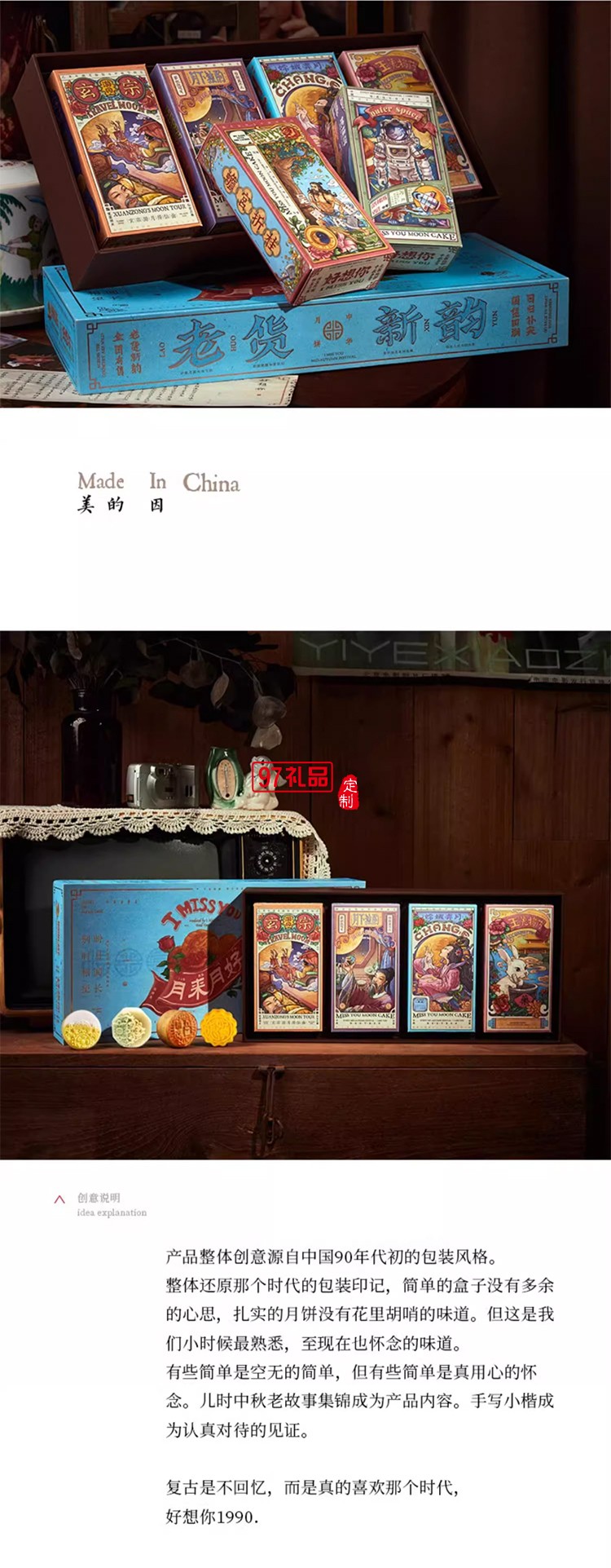 復(fù)古風(fēng)創(chuàng)意中秋月餅禮盒