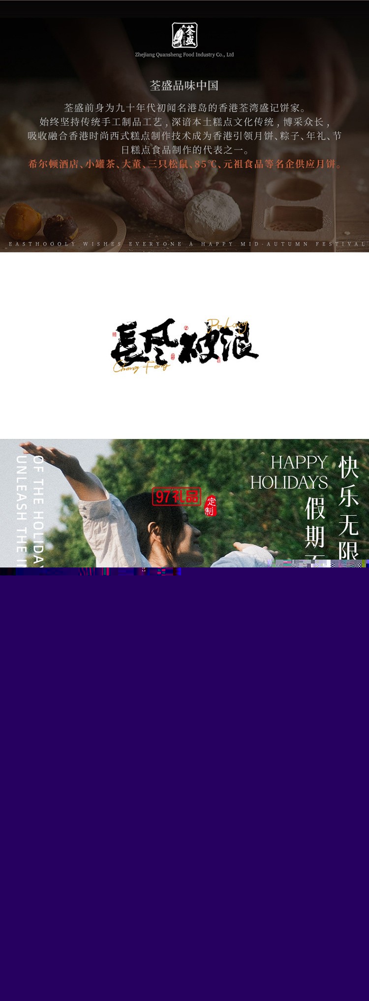 中秋特色月餅套裝-長(zhǎng)風(fēng)破浪