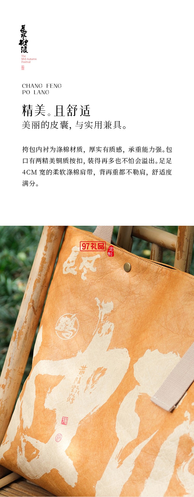 中秋特色月餅套裝-長(zhǎng)風(fēng)破浪