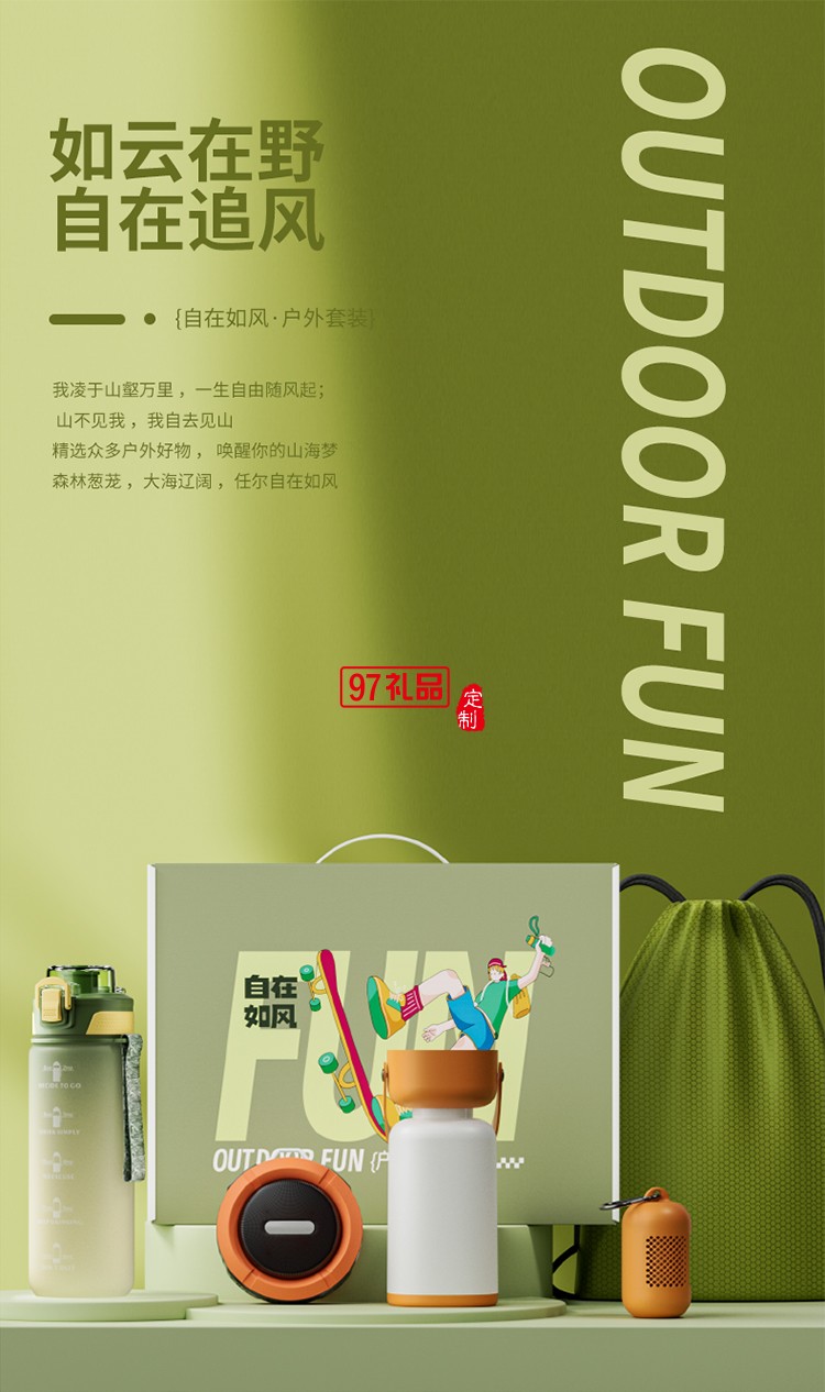 中秋運(yùn)動(dòng)風(fēng)系列套裝-月滿歸途