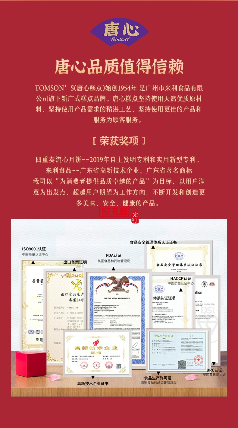 唐心七星伴月廣式金沙蛋黃蓮蓉禮盒裝月餅640g中秋團(tuán)購(gòu)批發(fā)