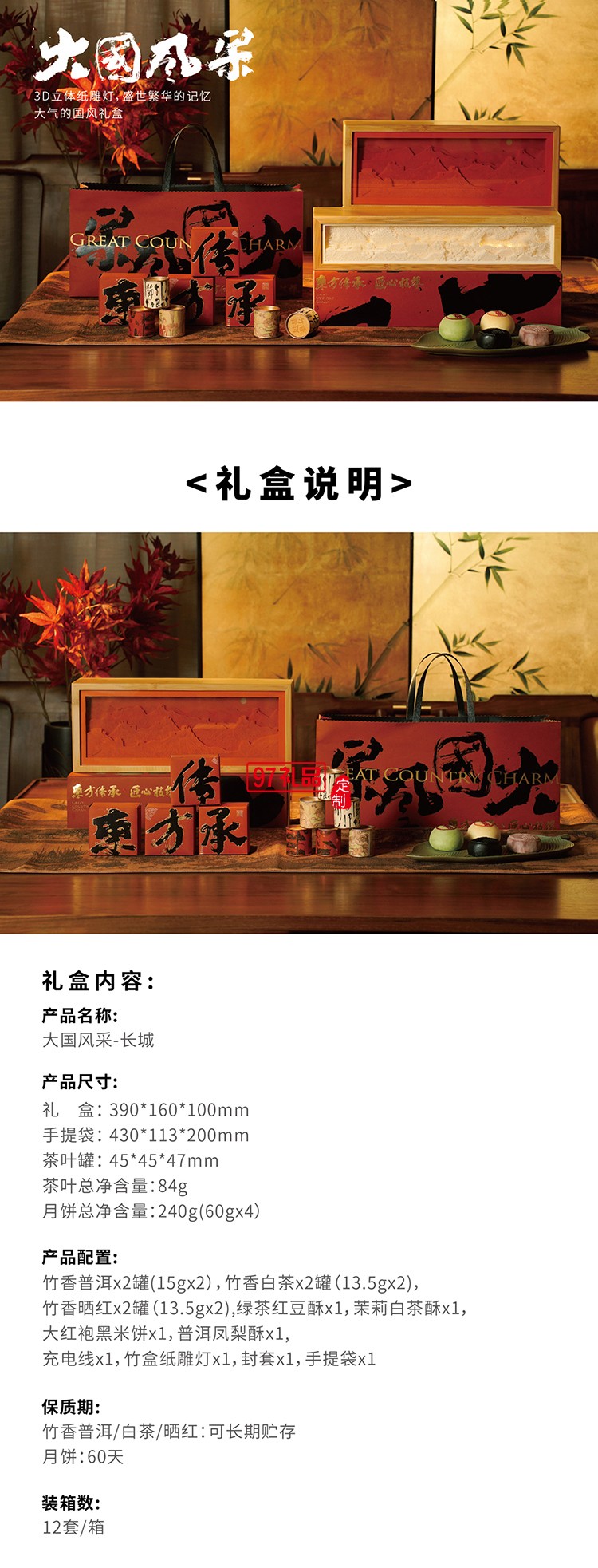 中秋 大國(guó)風(fēng)采長(zhǎng)城禮盒