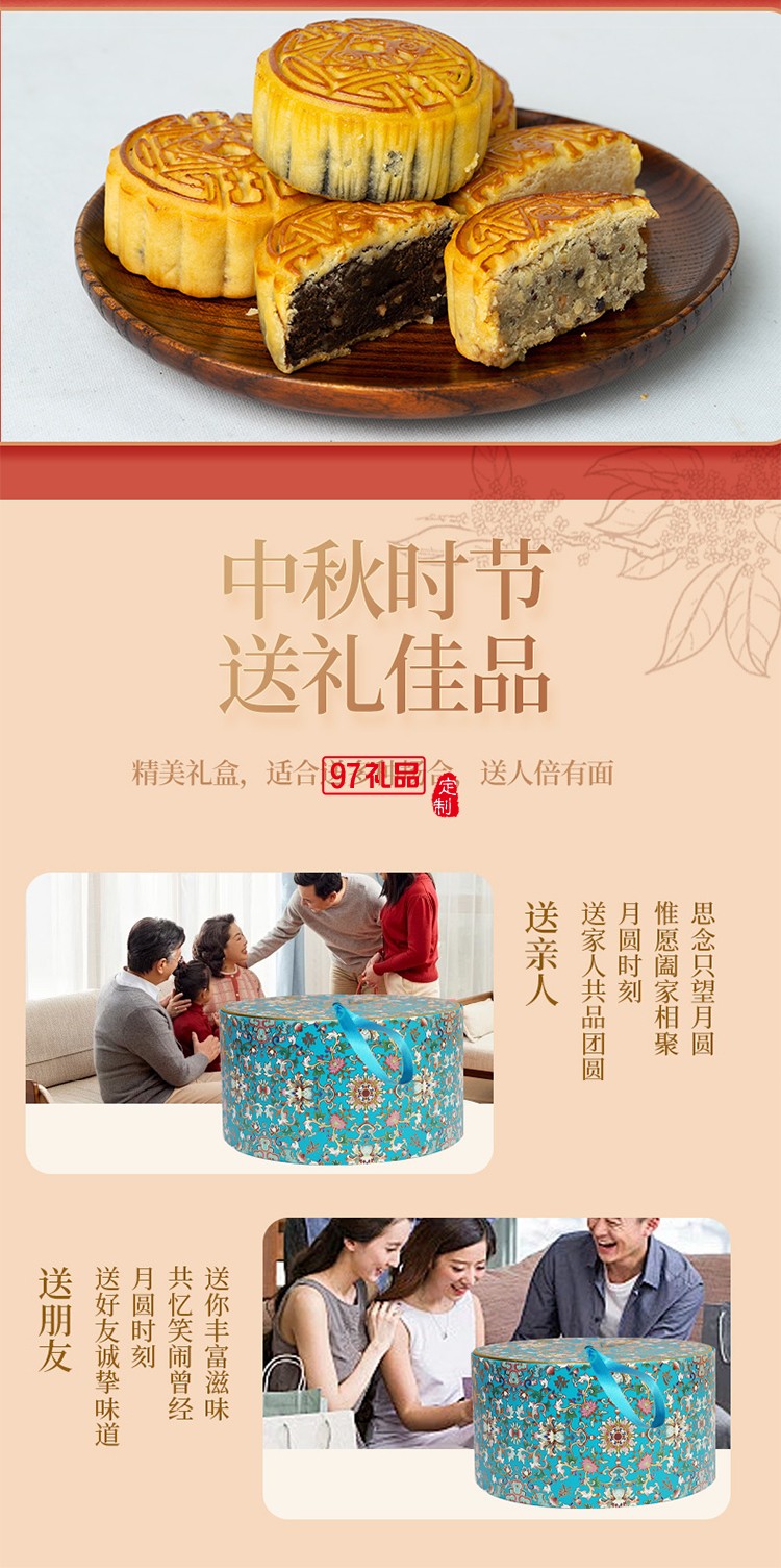 東來順緣起東來月餅禮盒820g