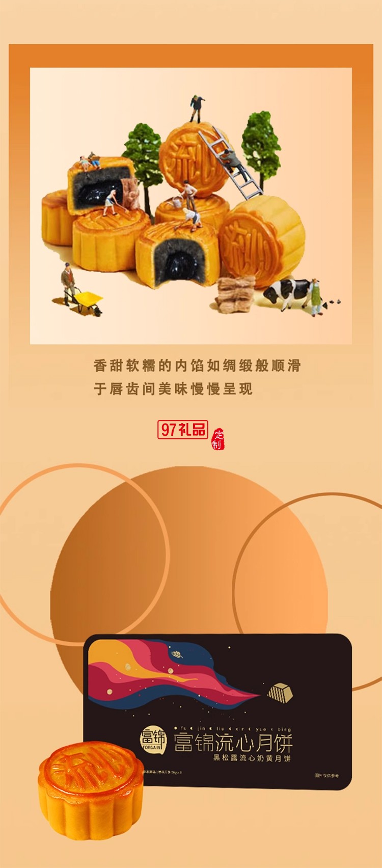 富錦黑松露流心奶黃月餅400g8個裝廣東特產(chǎn)中秋員工福利