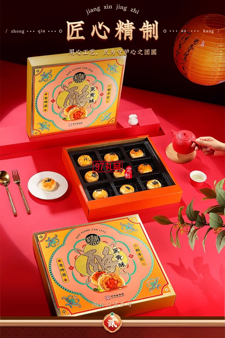 稻香村蛋黃酥（糕點） 企業(yè)員工福利