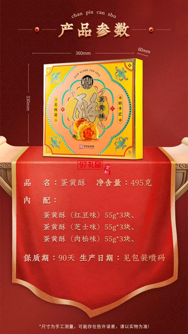 稻香村蛋黃酥（糕點） 企業(yè)員工福利