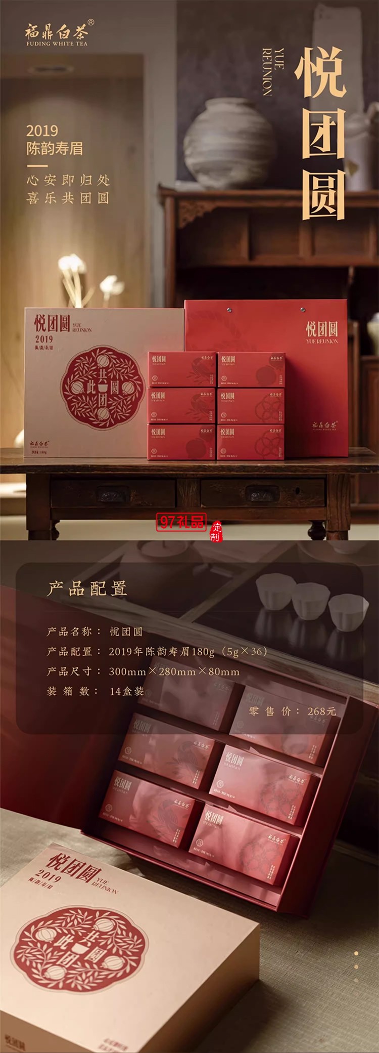 中秋茶禮 喜樂共團圓/悅團圓