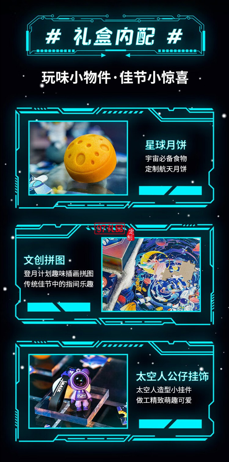 甄優(yōu)登月計(jì)劃中秋月餅禮盒