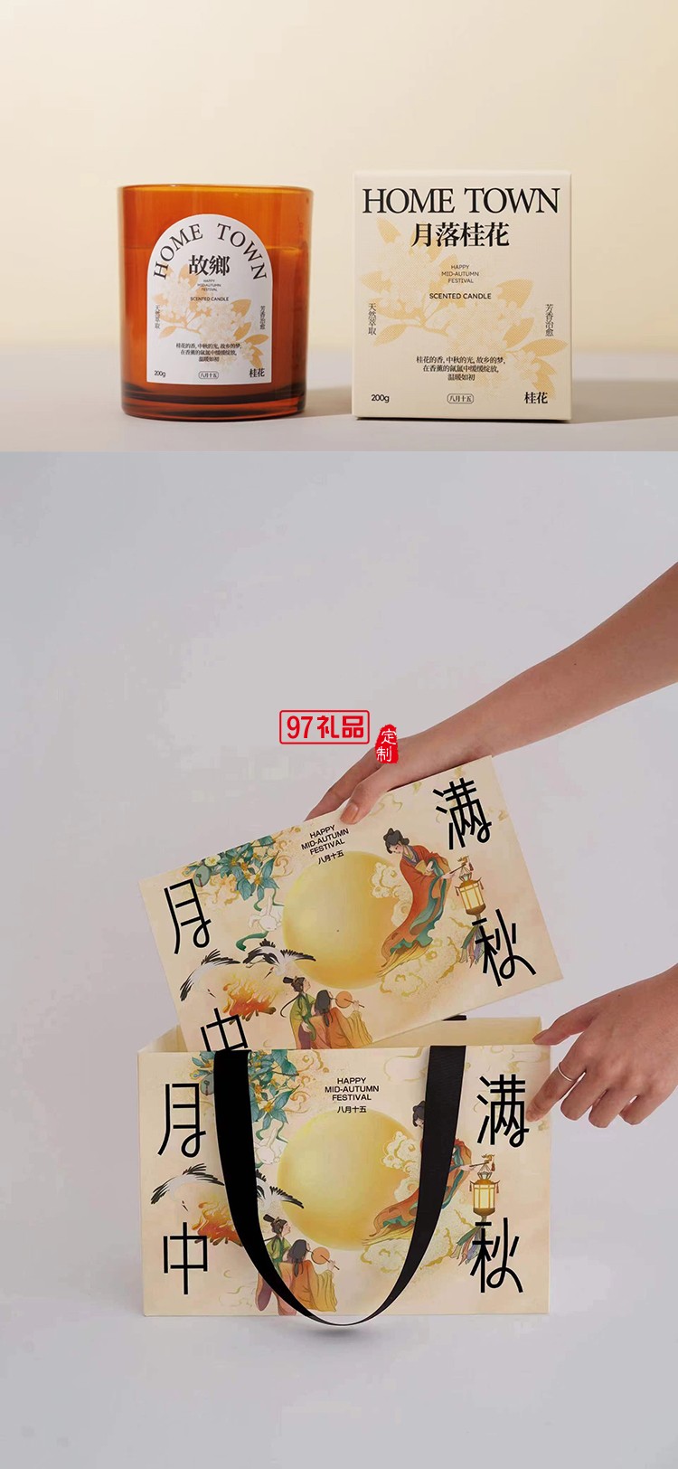 月滿(mǎn)中秋禮盒套裝