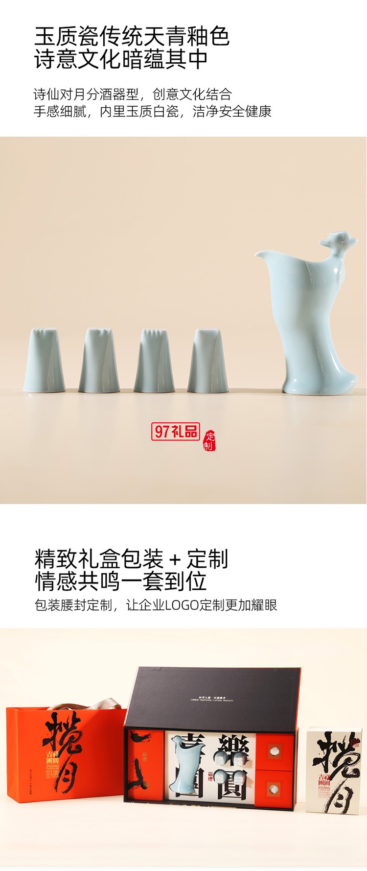 攬?jiān)?amp;酒逢知己中秋酒具禮盒