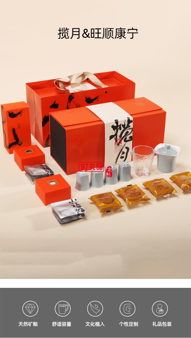 攬月·旺順康寧雙層中秋茶具祝福禮