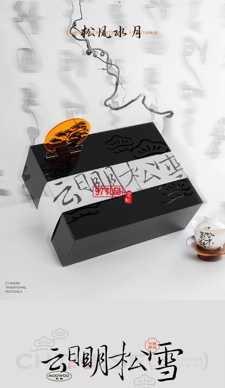 新款亞克力中秋伴手禮企業(yè)送客戶潮流高級(jí)小眾可定制禮盒
