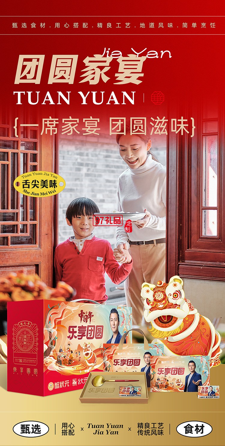 蟹狀元 團(tuán)圓家宴禮券禮盒春節(jié)年貨大禮包