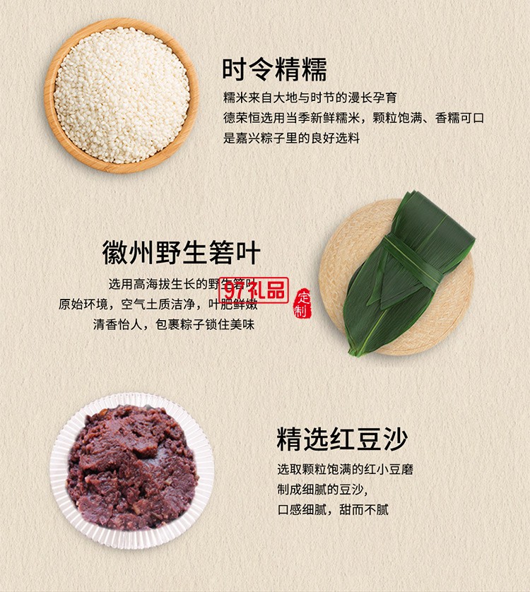 德榮恒 紅袍豆沙粽袋裝100g