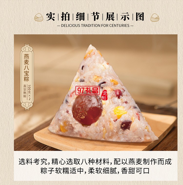 德榮恒 燕麥八寶粽袋裝100g