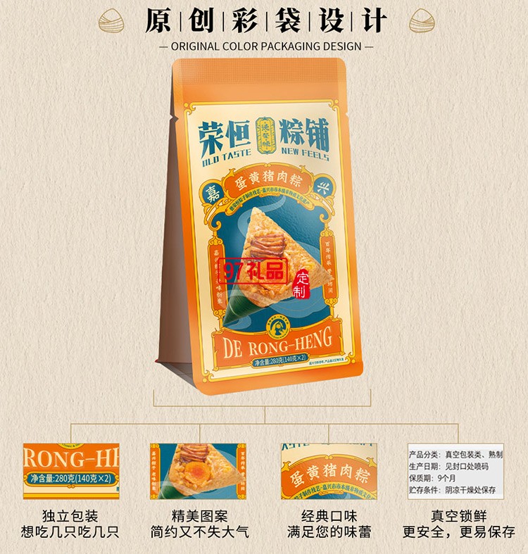 德榮恒 蛋黃豬肉粽袋裝140g