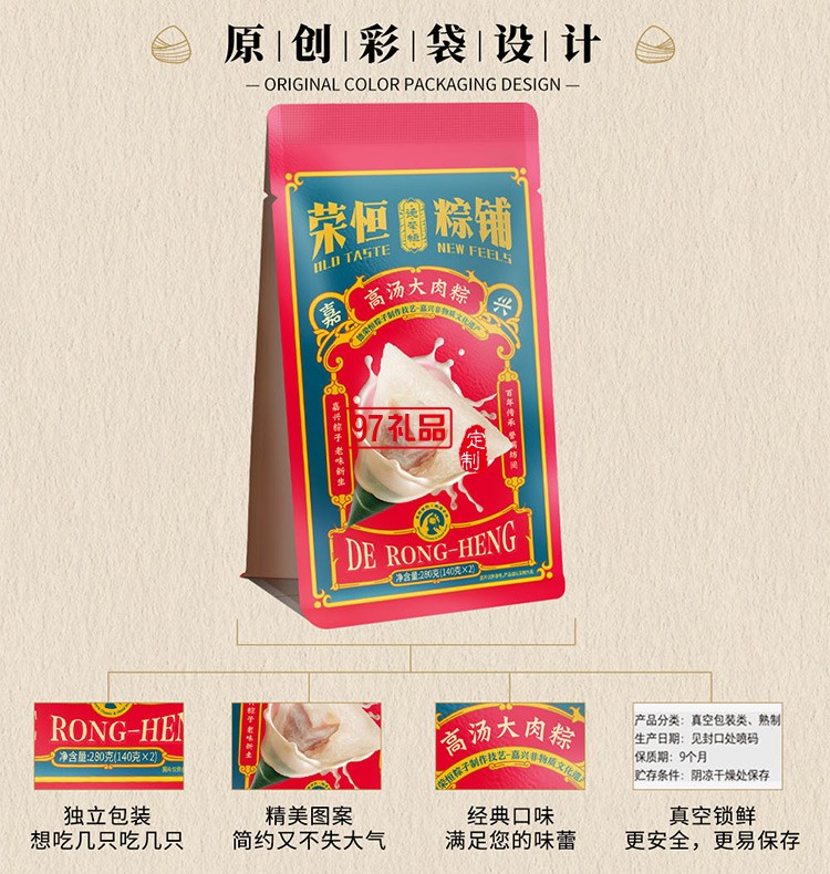 德榮恒 高湯大肉粽袋裝140g