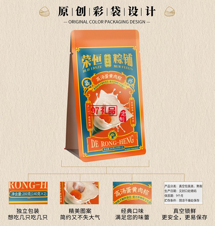 德榮恒 高湯蛋黃肉粽袋裝140g