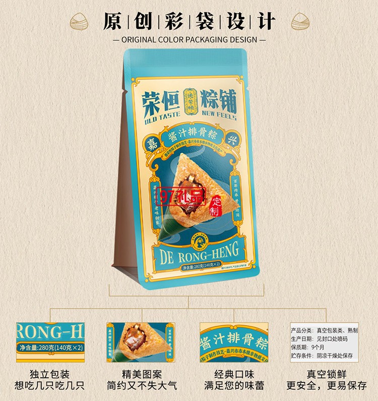 德榮恒 醬汁排骨粽袋裝140g