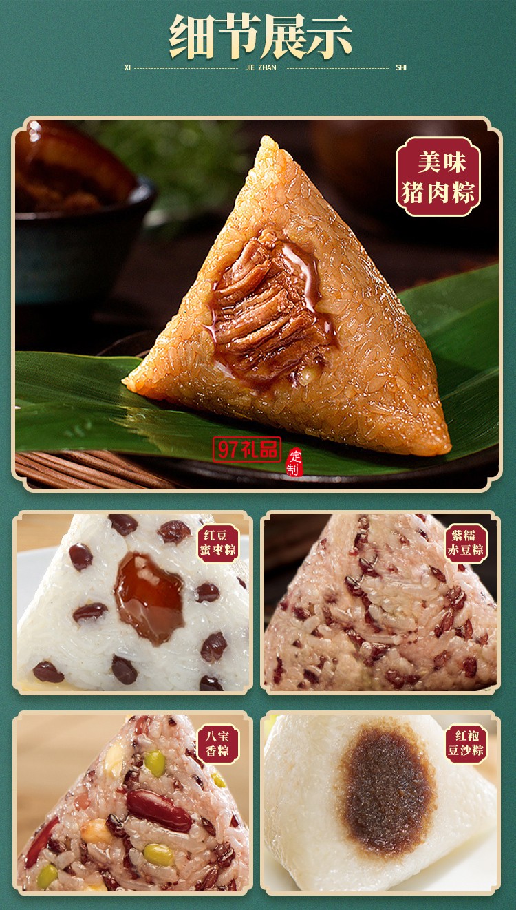 德榮恒 端午有禮 粽子禮盒系列