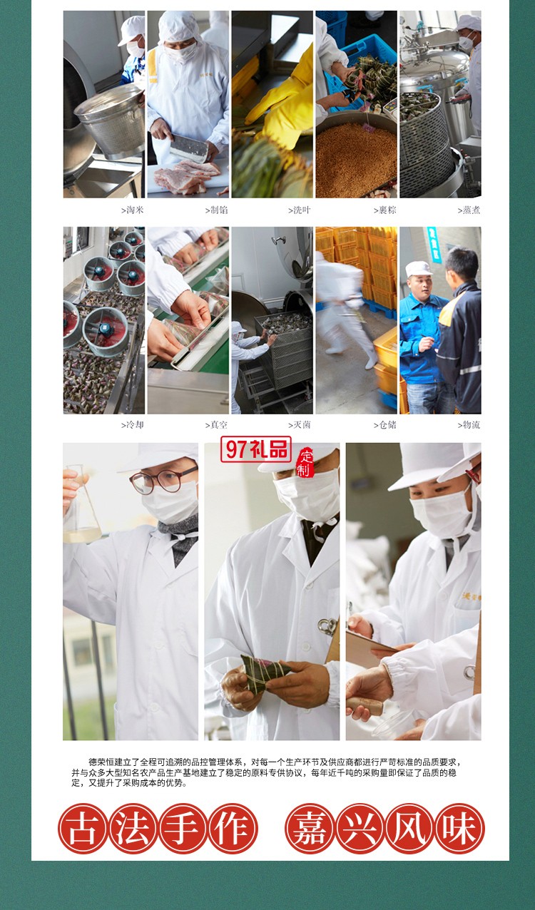 德榮恒 端午有禮 粽子禮盒系列