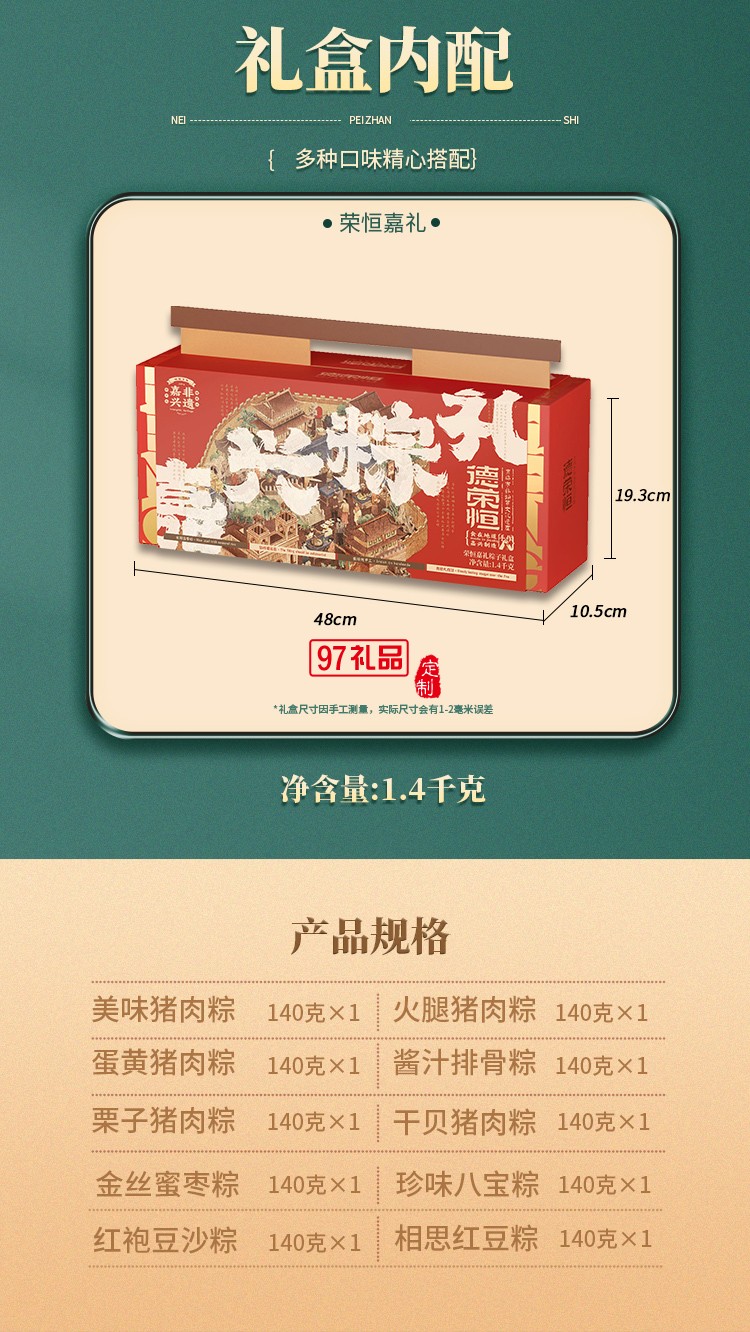 德榮恒 榮恒嘉禮 粽子禮盒系列