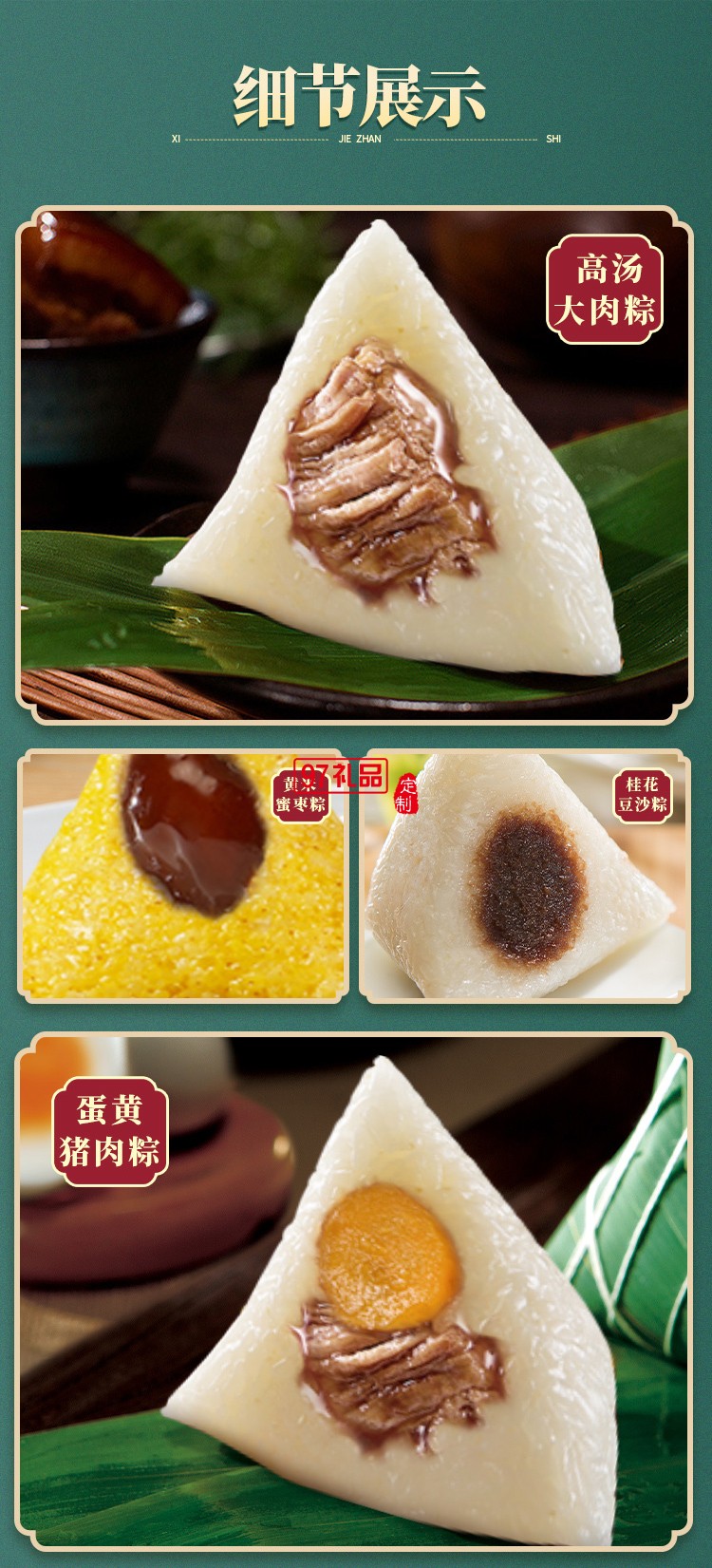 德榮恒 鴻運(yùn)榮恒 粽子禮盒系列