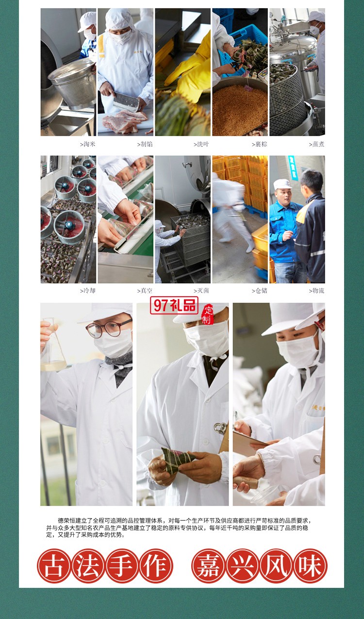 德榮恒 鴻運(yùn)榮恒 粽子禮盒系列