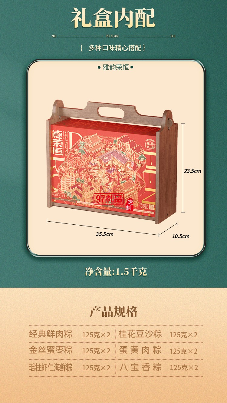 德榮恒 雅韻榮恒 粽子禮盒系列