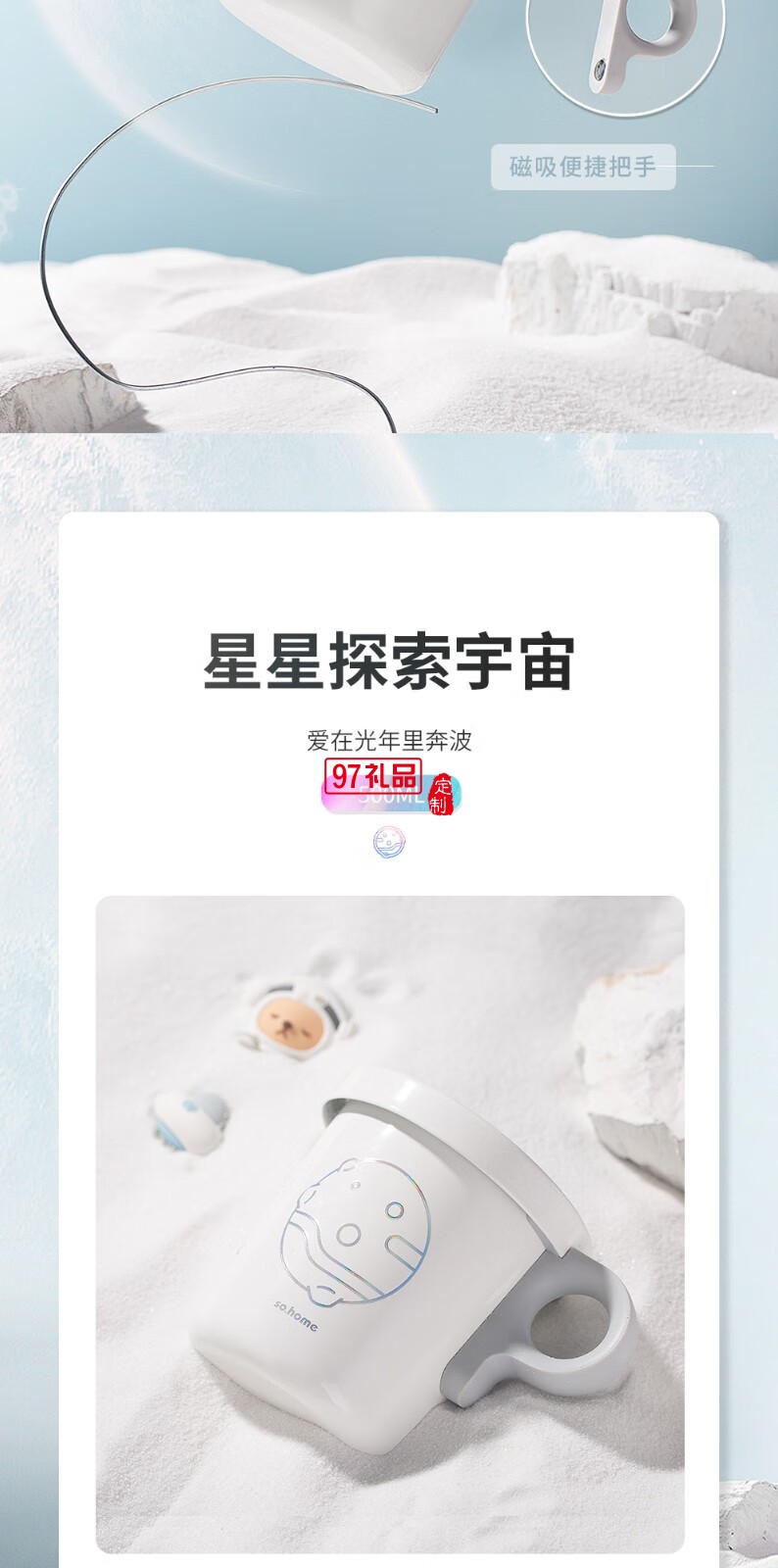so.home泰迪珍藏宇航員系列可拆卸把手個性水杯