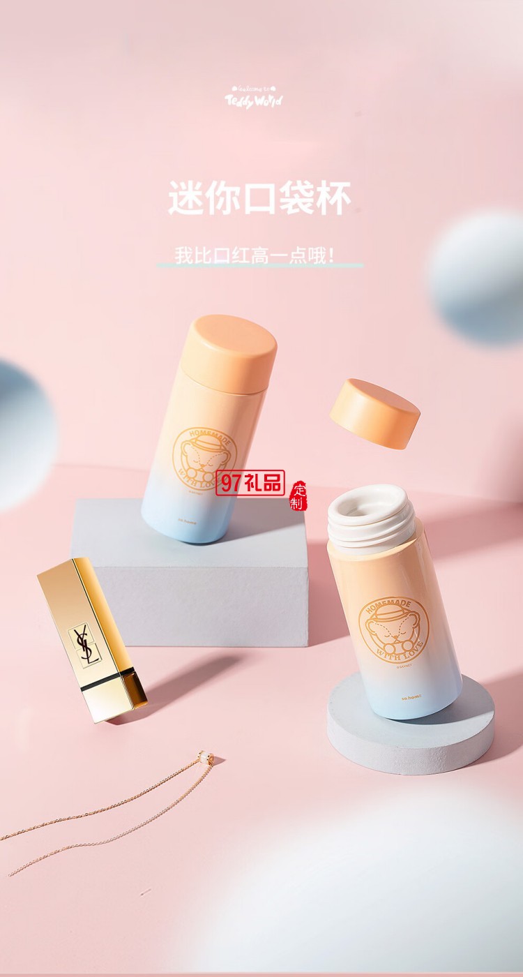 so.home 泰迪珍藏迷你琺瑯口袋杯高顏值漸變保溫杯