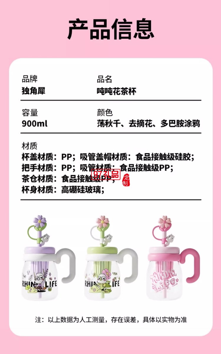 獨角犀 Rhino.life  小清新犀寶踏春系列噸噸花茶杯玻璃款