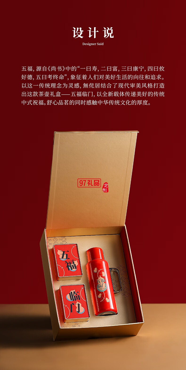 無侘居「五福臨門」茶禮套裝高端商務(wù)禮贈品