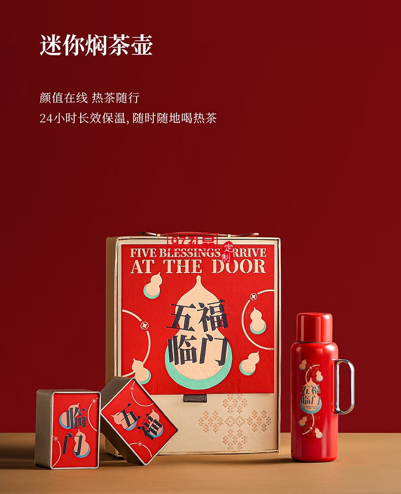 無侘居「五福臨門」茶禮套裝高端商務(wù)禮贈品