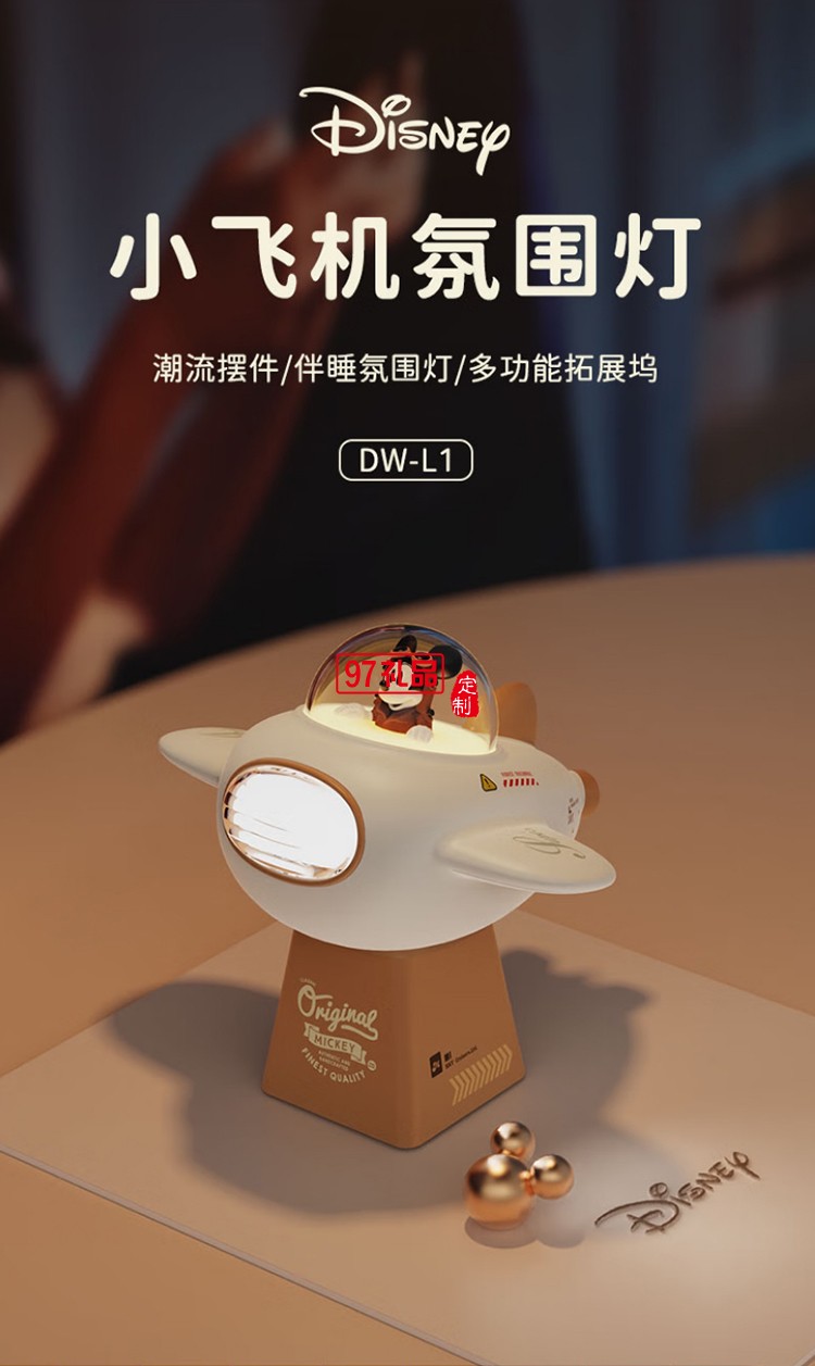 迪士尼-小飛機(jī)氛圍燈拓展塢