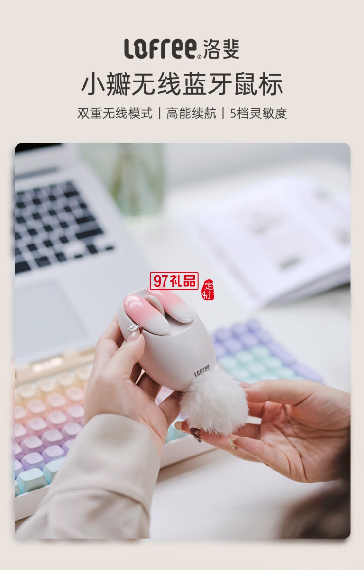 洛斐-OE904S 小瓣無(wú)線(xiàn)雙模鼠標(biāo)-小薔薇
