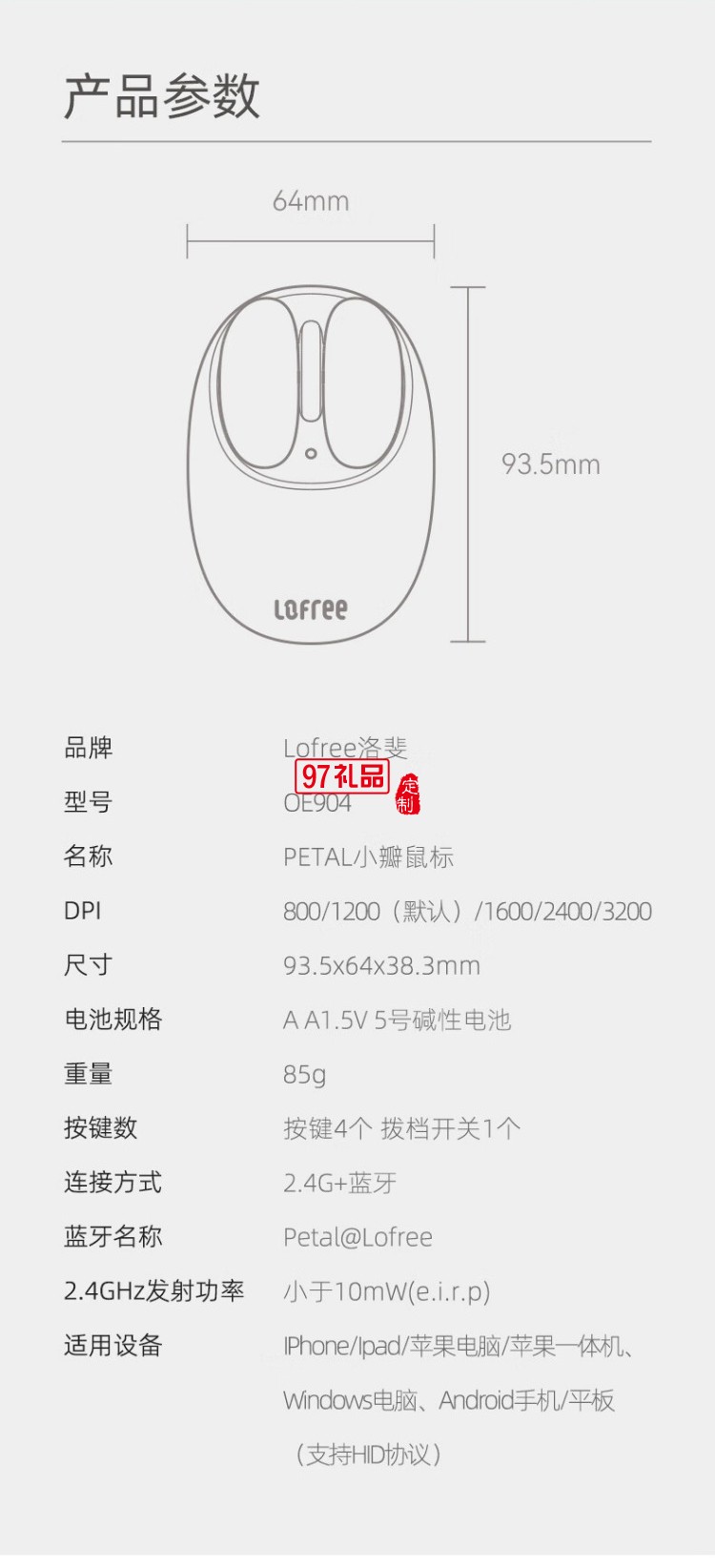 洛斐-OE904S 小瓣無(wú)線(xiàn)雙模鼠標(biāo)-小薔薇