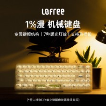 Lofree洛斐--OE907 1%雙模機(jī)械鍵盤炫彩鍵盤