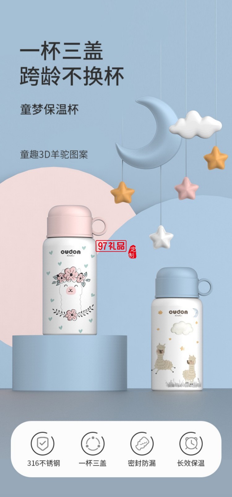 嬰童系列-童夢(mèng)兒童杯長(zhǎng)效保溫杯316不銹鋼無(wú)縫內(nèi)膽  