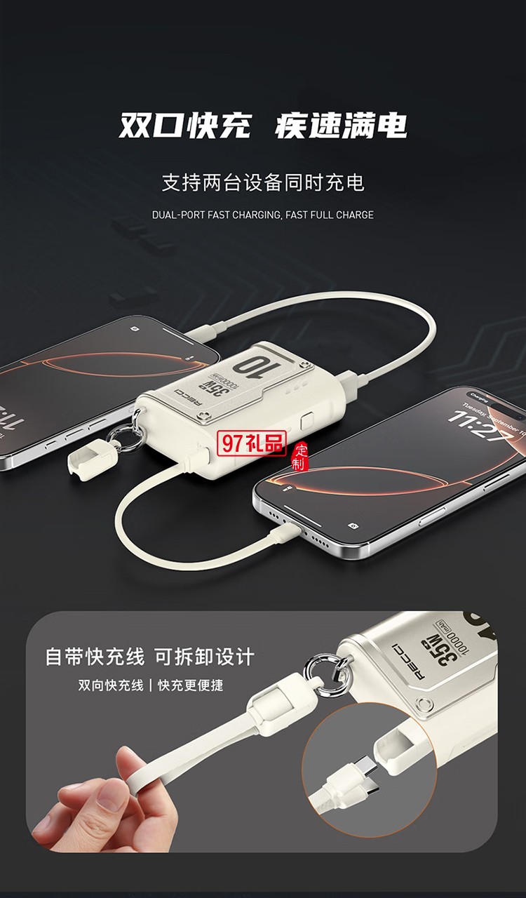 RPB-P57 35W快充移動(dòng)電源