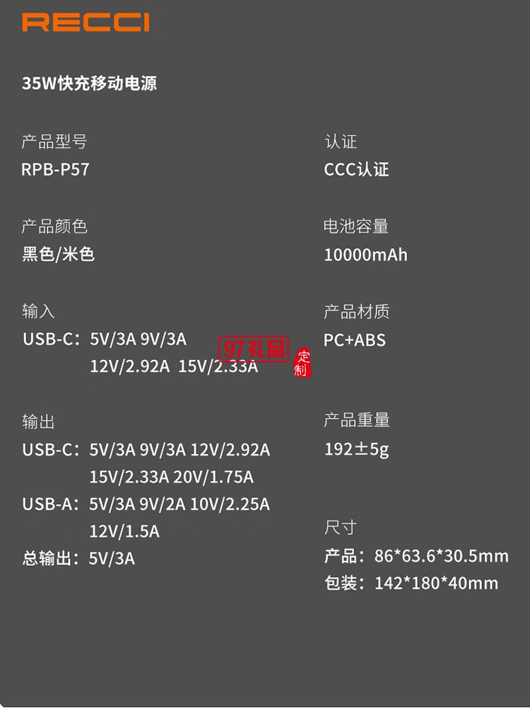 RPB-P57 35W快充移動(dòng)電源