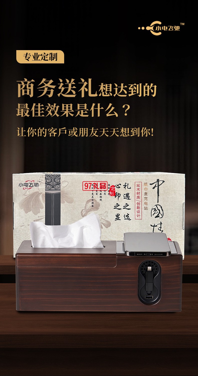 G818-A 紙巾盒充電站