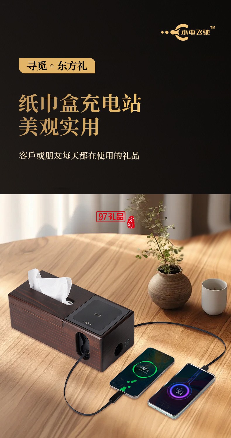 G818-A 紙巾盒充電站