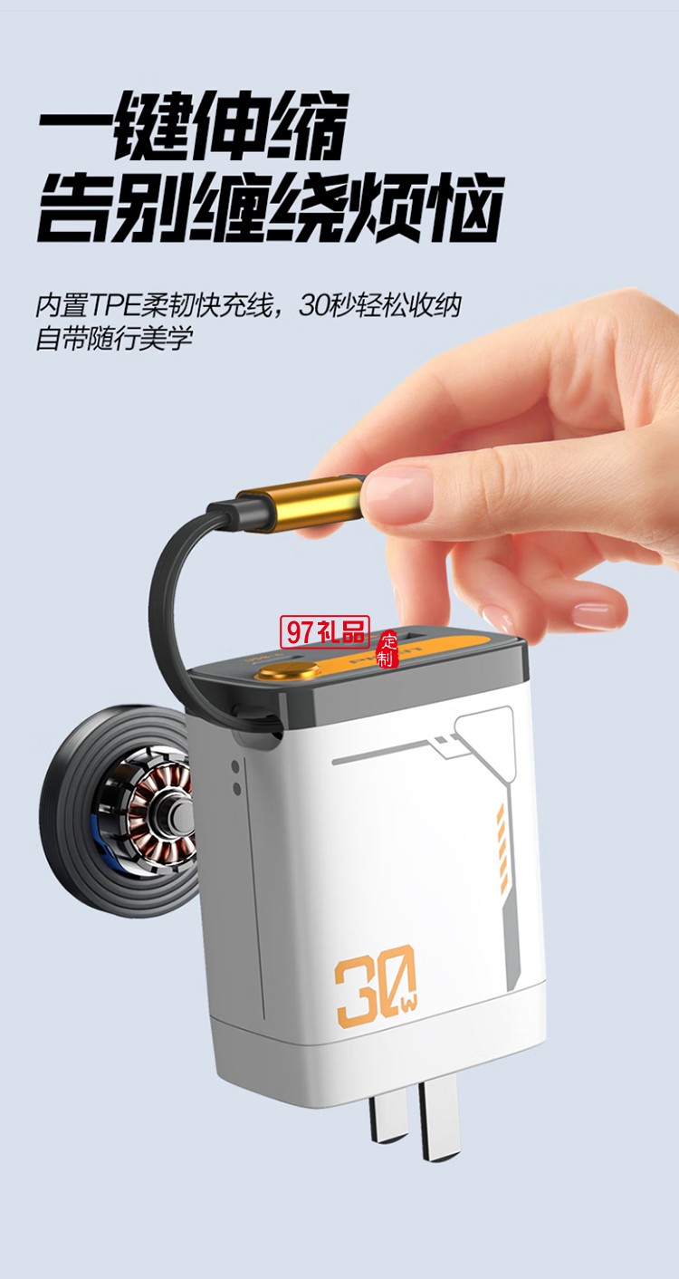 30W氮化鎵伸縮自帶線充電器