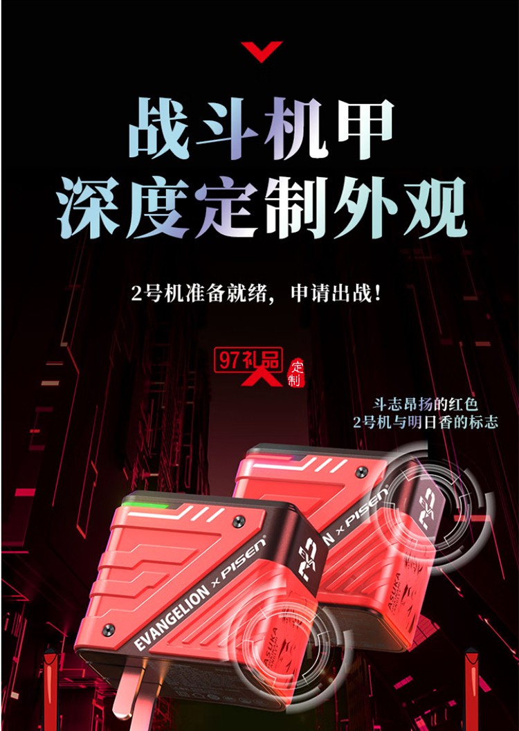 EVA聯(lián)名 65W快充 氮化鎵 2C1A